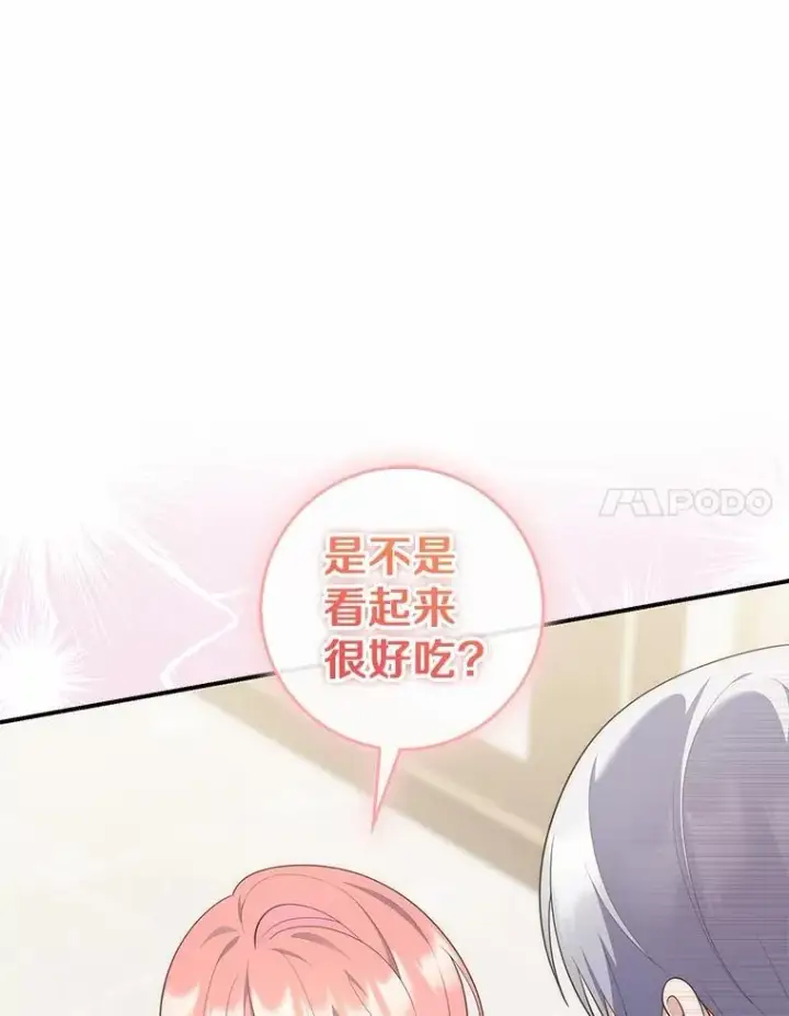 《占卜的公女》73.进度太慢了图46
