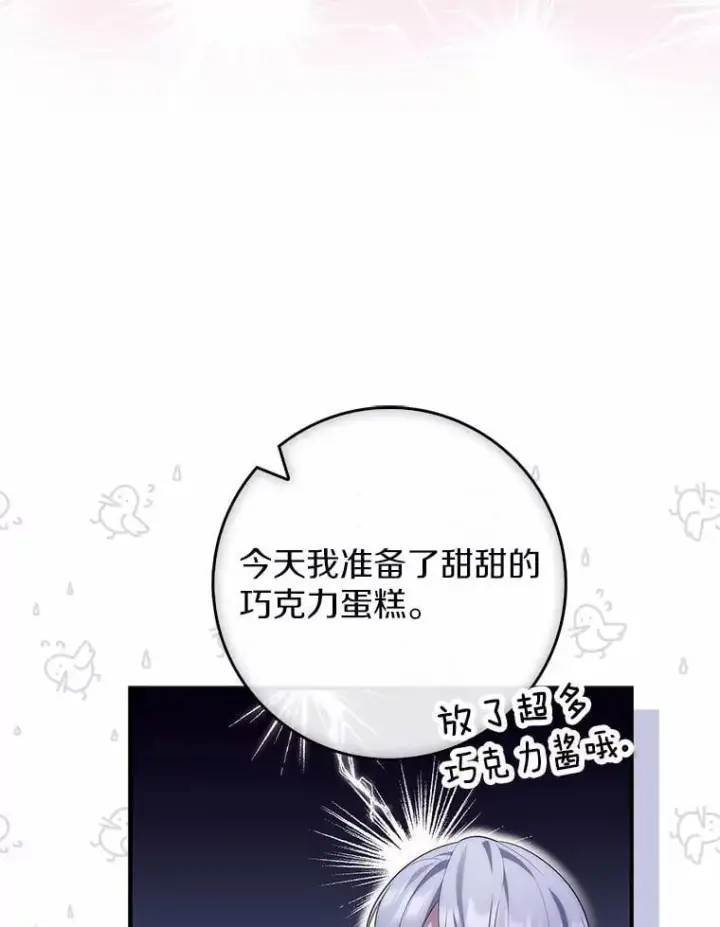《占卜的公女》73.进度太慢了图48