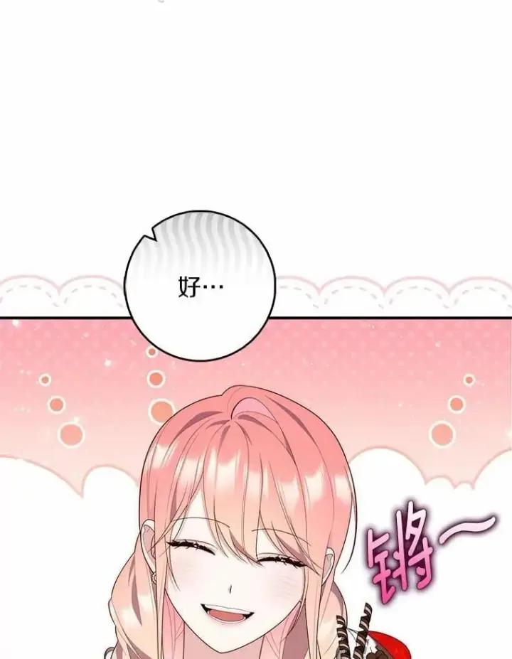 《占卜的公女》73.进度太慢了图50