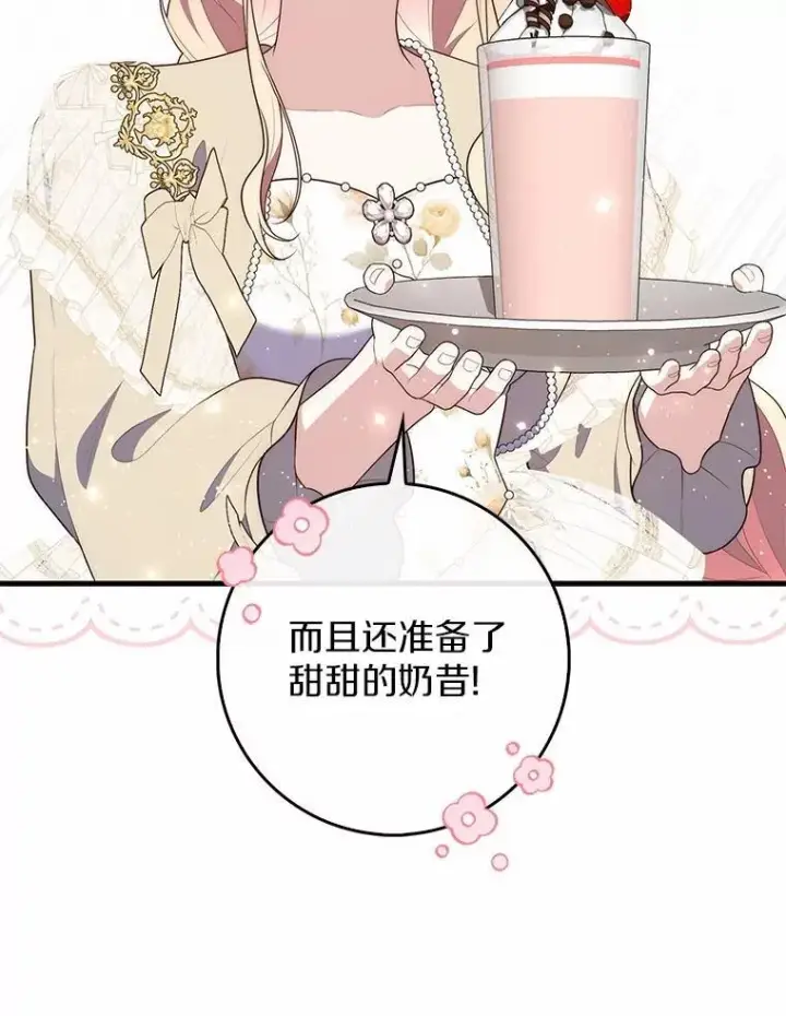 《占卜的公女》73.进度太慢了图51