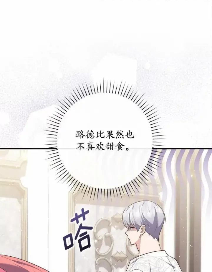 《占卜的公女》73.进度太慢了图52