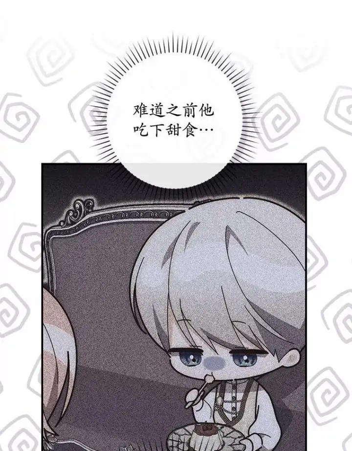 《占卜的公女》73.进度太慢了图54