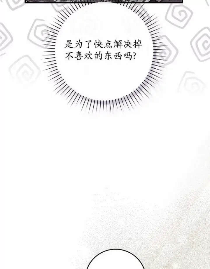 《占卜的公女》73.进度太慢了图55