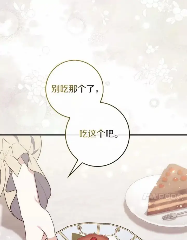 《占卜的公女》73.进度太慢了图59