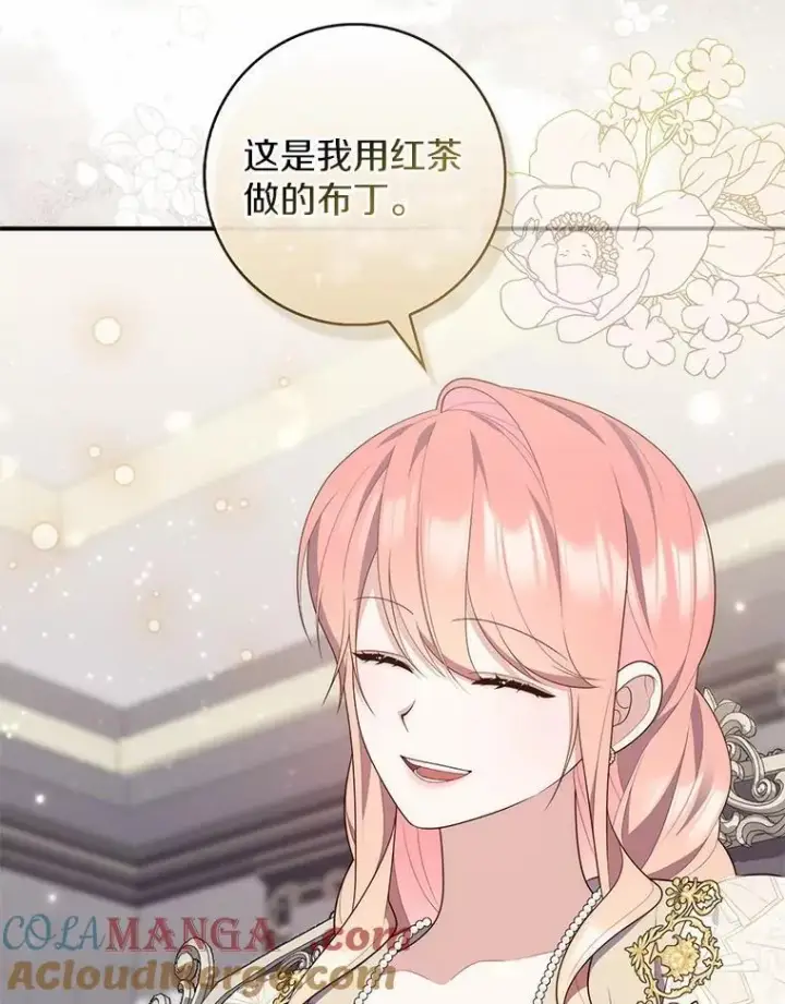 《占卜的公女》73.进度太慢了图61