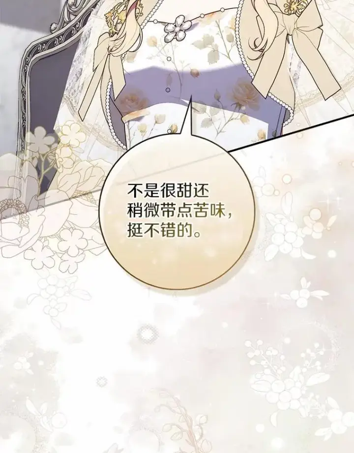 《占卜的公女》73.进度太慢了图62