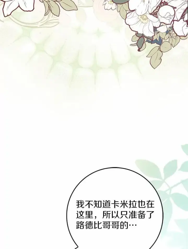 《占卜的公女》73.进度太慢了图70