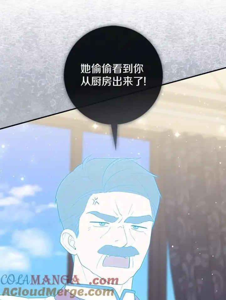 《占卜的公女》73.进度太慢了图73