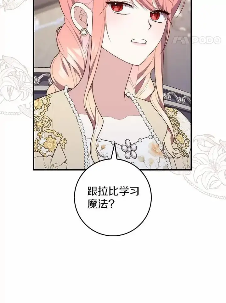 《占卜的公女》73.进度太慢了图76