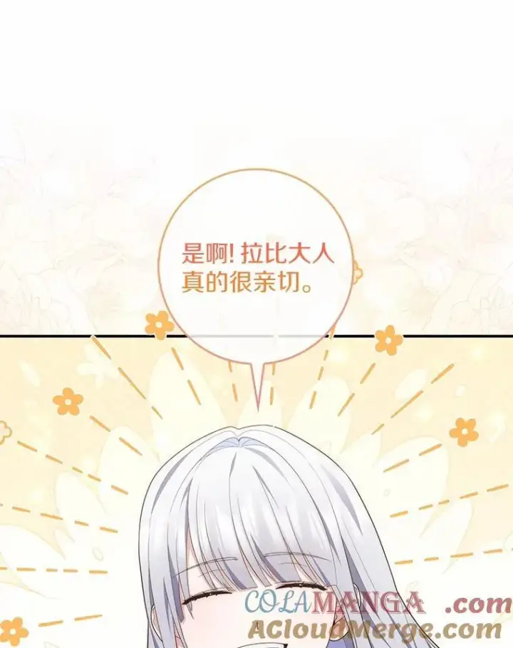 《占卜的公女》73.进度太慢了图77