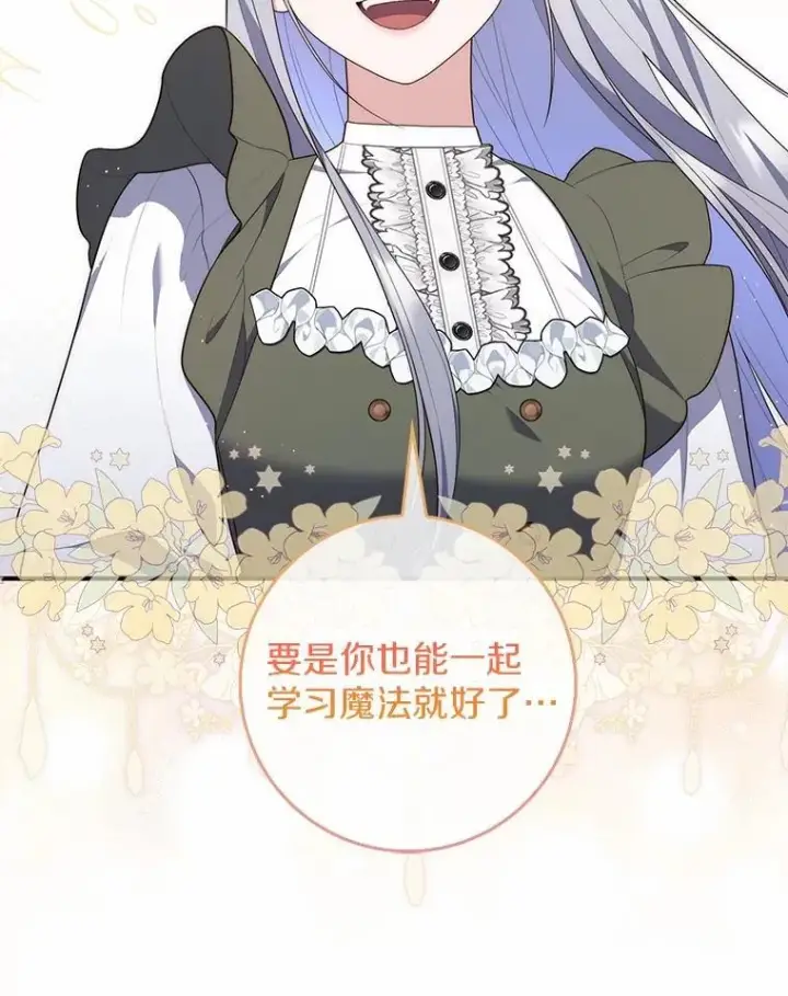 《占卜的公女》73.进度太慢了图78