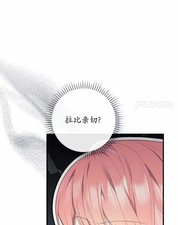 《占卜的公女》73.进度太慢了图79