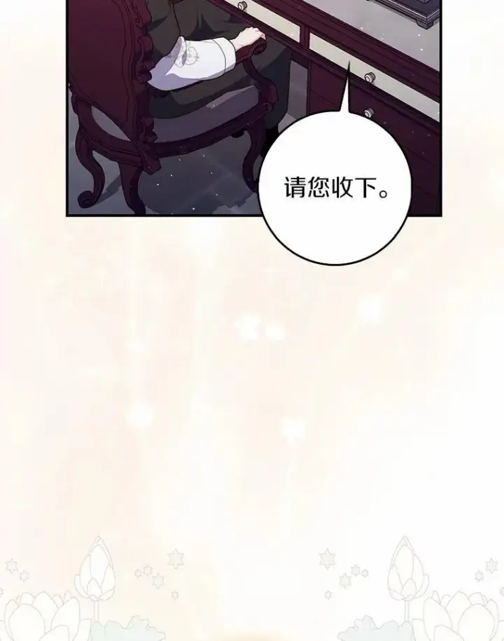《占卜的公女》73.进度太慢了图8