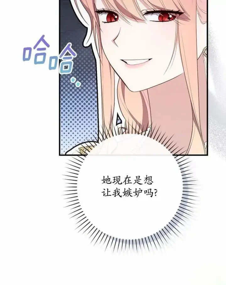 《占卜的公女》73.进度太慢了图80