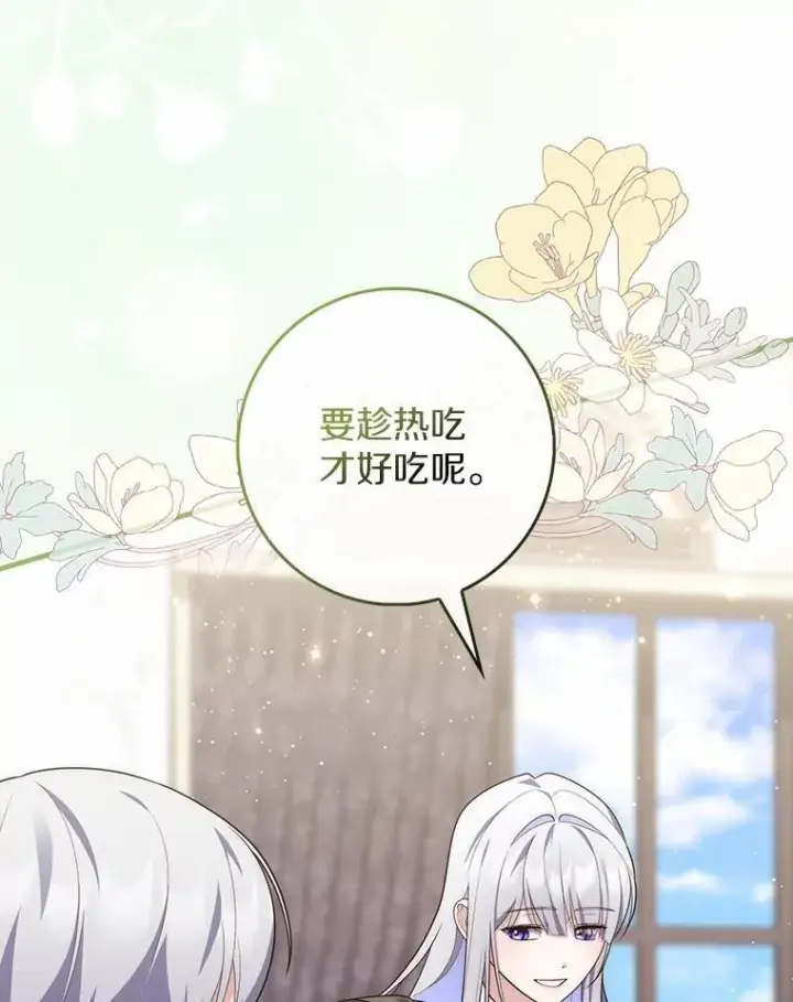 《占卜的公女》73.进度太慢了图83