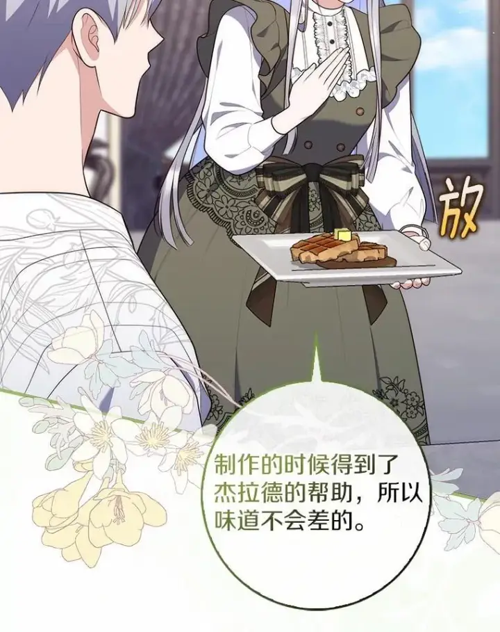 《占卜的公女》73.进度太慢了图84