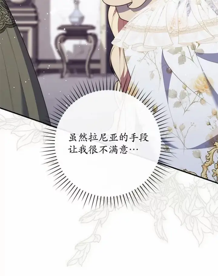 《占卜的公女》73.进度太慢了图88
