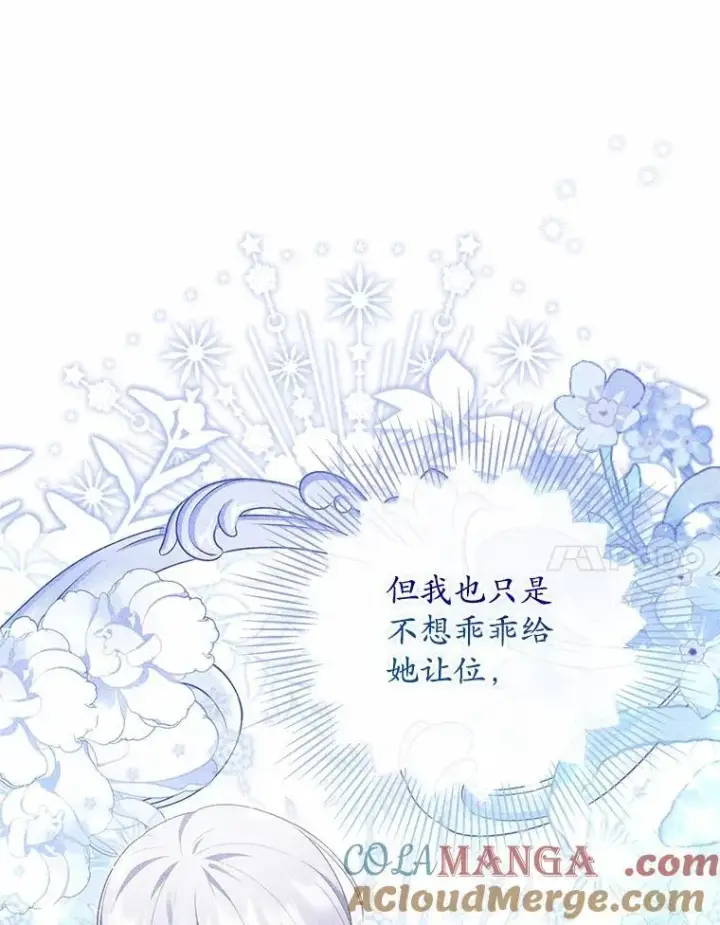 《占卜的公女》73.进度太慢了图89