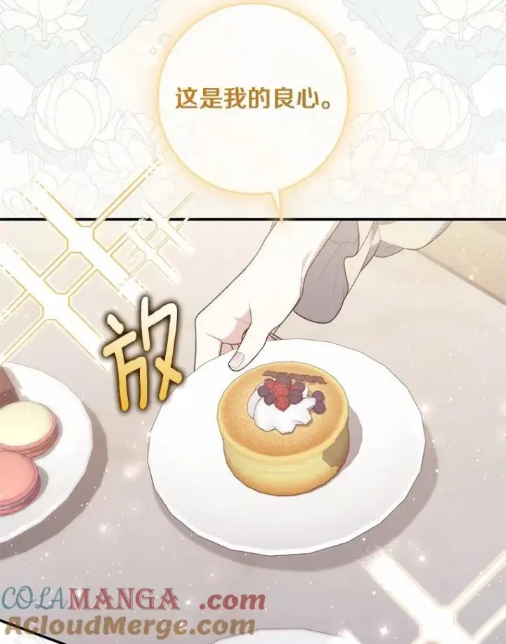 《占卜的公女》73.进度太慢了图9