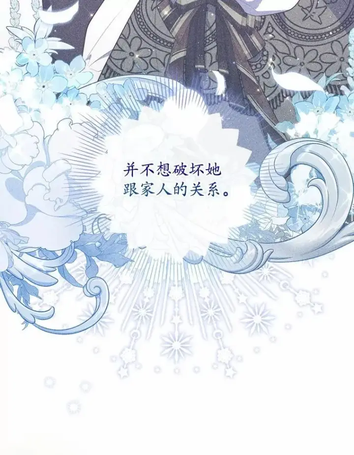《占卜的公女》73.进度太慢了图91