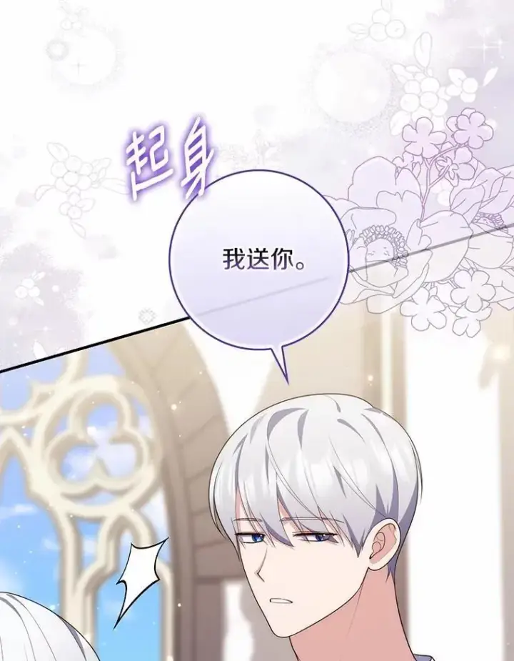 《占卜的公女》73.进度太慢了图94