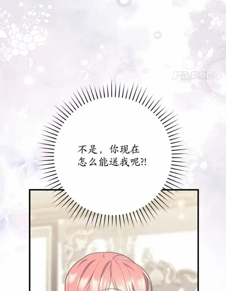 《占卜的公女》73.进度太慢了图96
