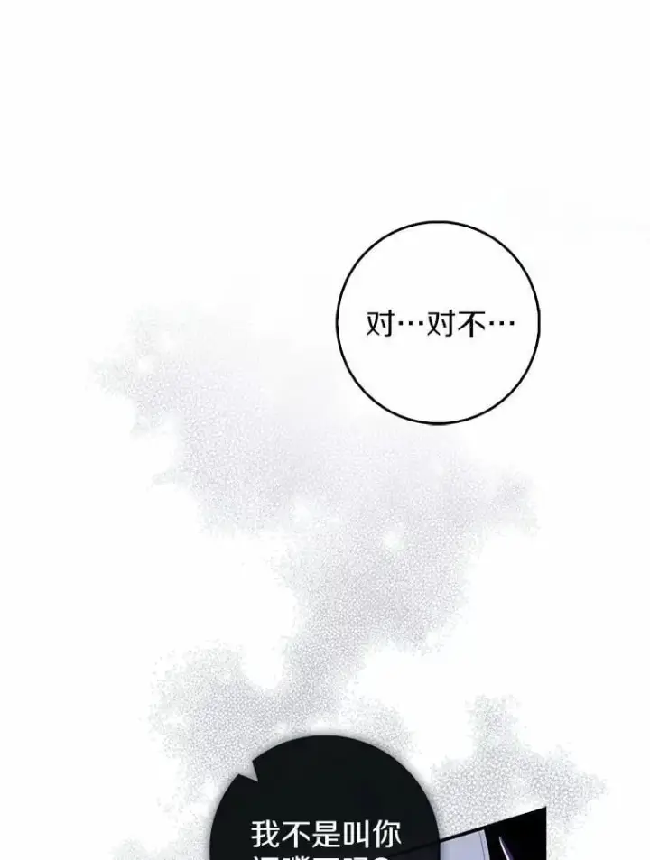 《占卜的公女》74.治愈魔法图102