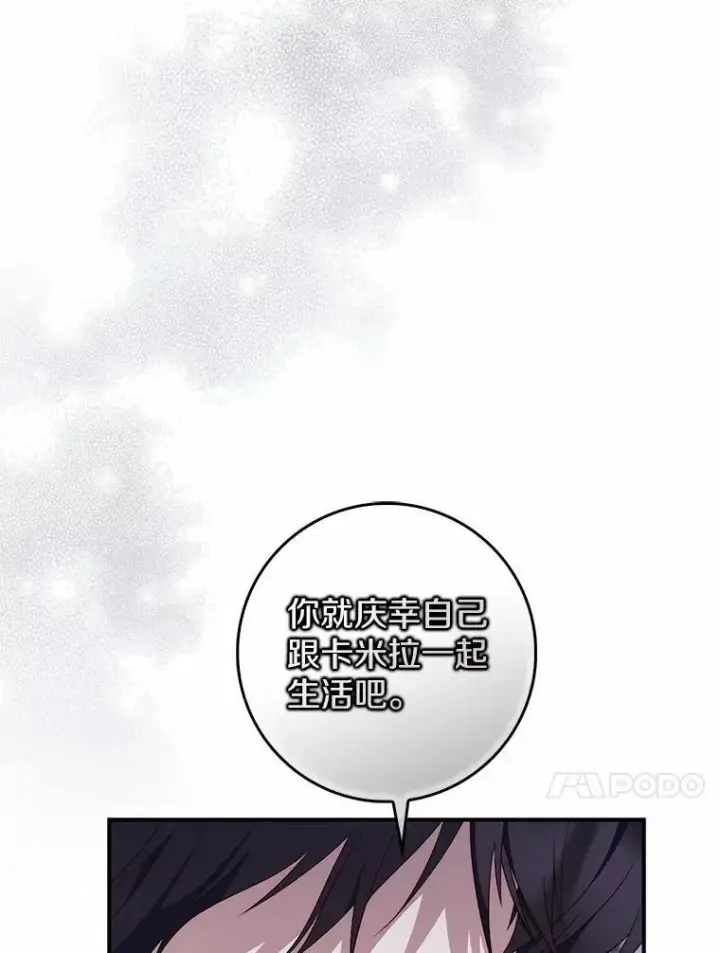 《占卜的公女》74.治愈魔法图104