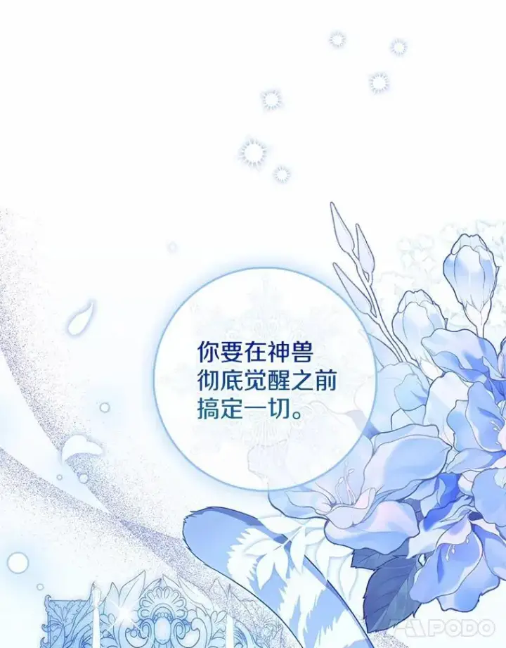 《占卜的公女》74.治愈魔法图11