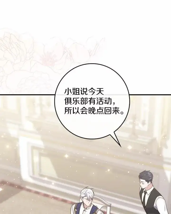 《占卜的公女》74.治愈魔法图112