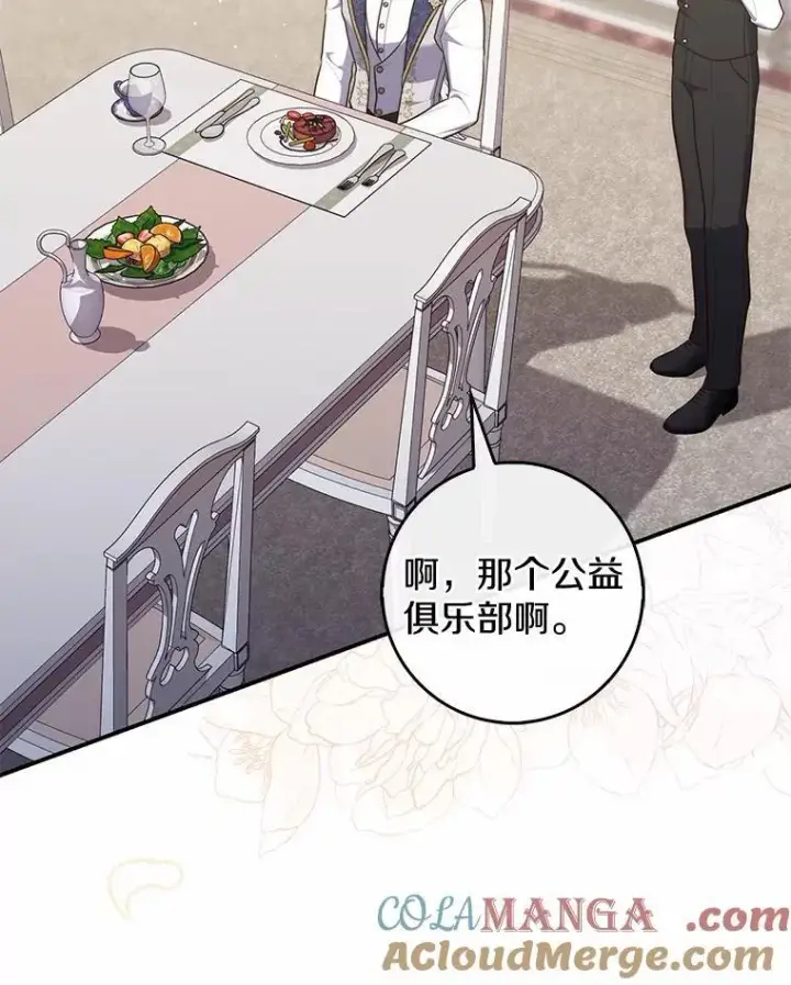 《占卜的公女》74.治愈魔法图113
