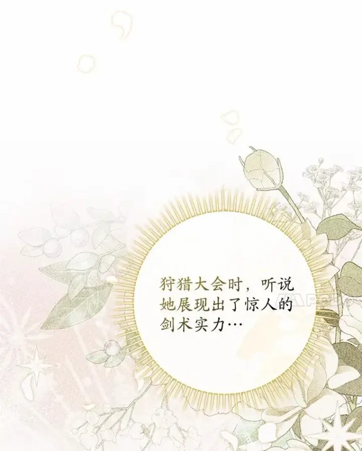 《占卜的公女》74.治愈魔法图114