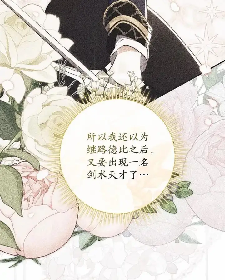 《占卜的公女》74.治愈魔法图116