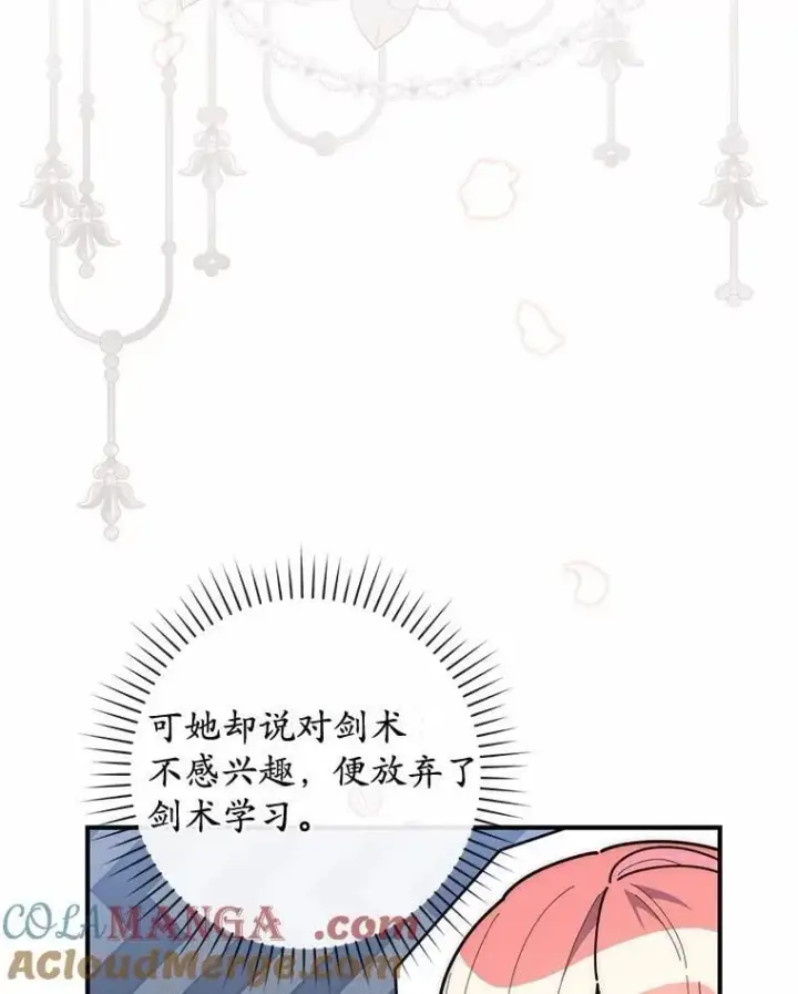 《占卜的公女》74.治愈魔法图117