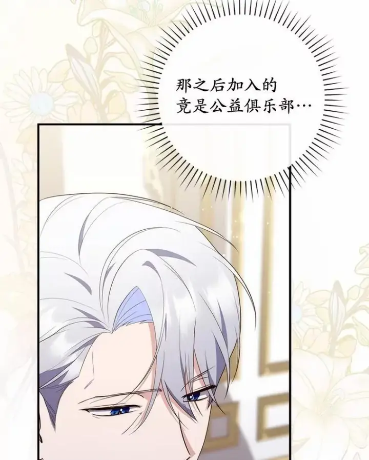 《占卜的公女》74.治愈魔法图119