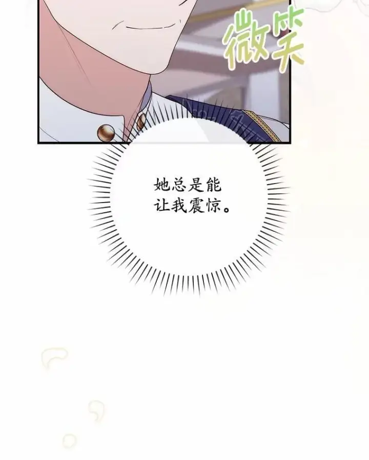 《占卜的公女》74.治愈魔法图120