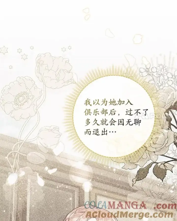 《占卜的公女》74.治愈魔法图121