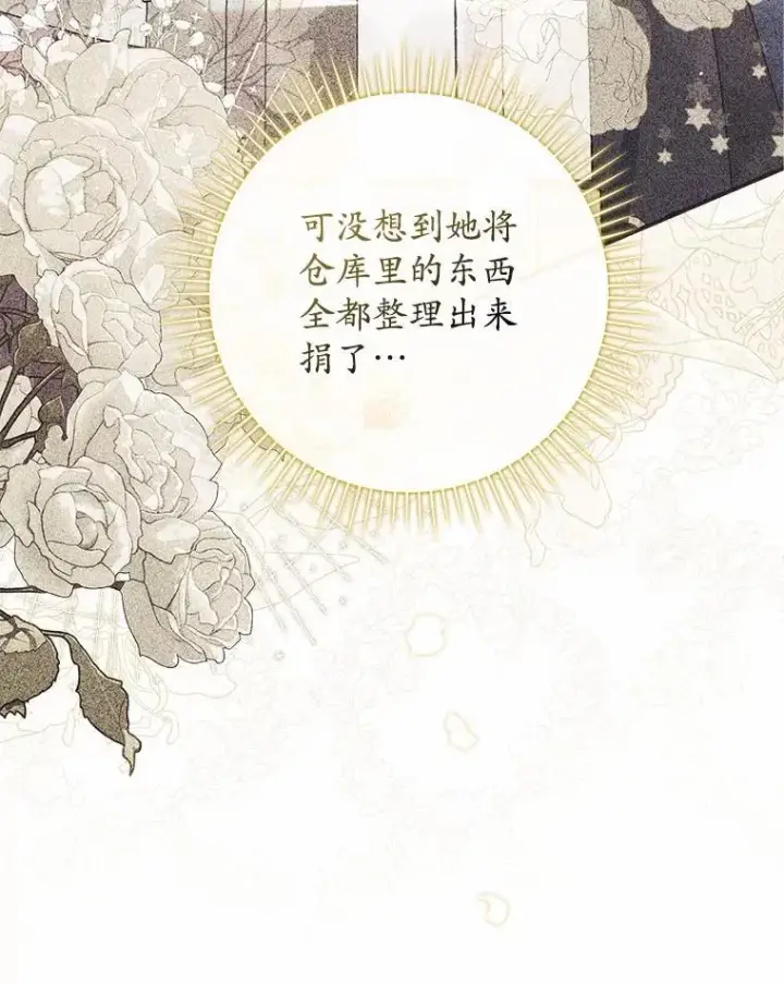 《占卜的公女》74.治愈魔法图123