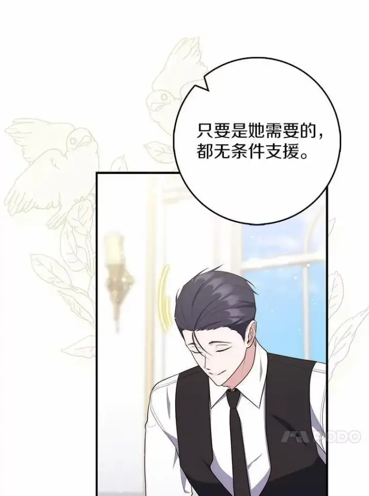 《占卜的公女》74.治愈魔法图124
