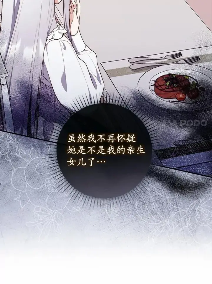 《占卜的公女》74.治愈魔法图134