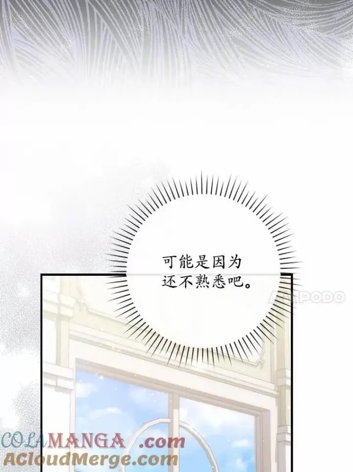 《占卜的公女》74.治愈魔法图137
