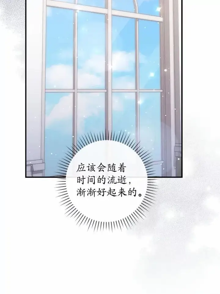 《占卜的公女》74.治愈魔法图138