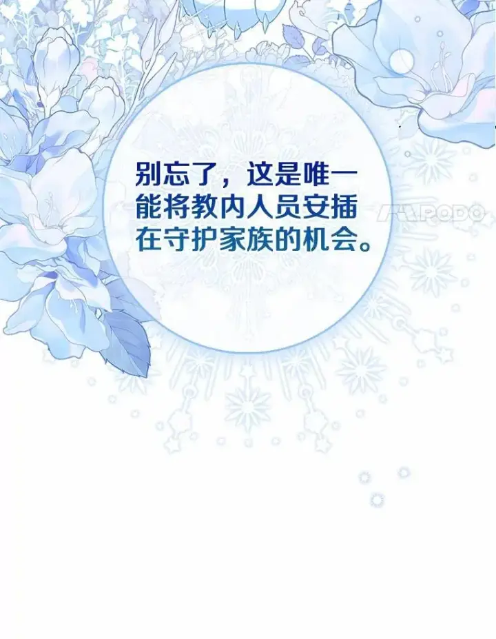 《占卜的公女》74.治愈魔法图14