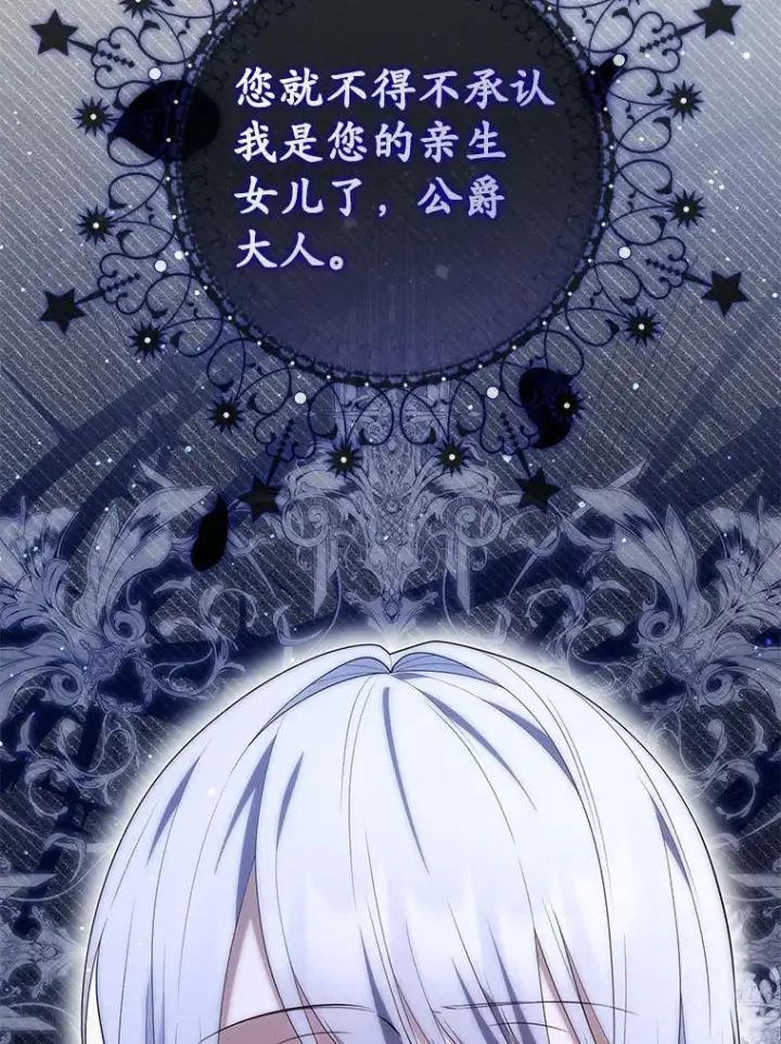 《占卜的公女》74.治愈魔法图143