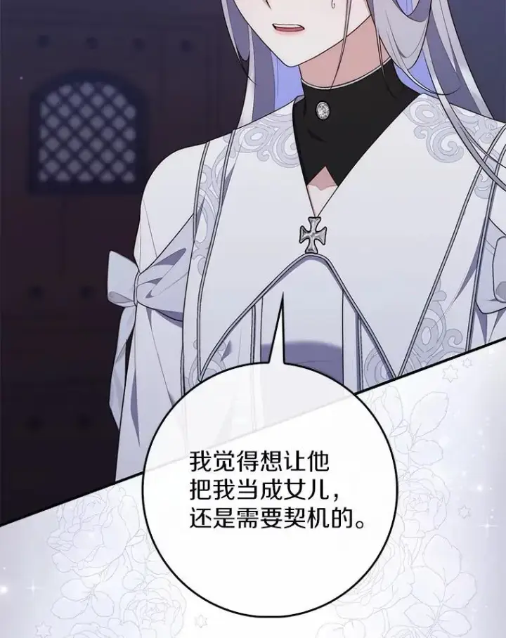《占卜的公女》74.治愈魔法图16