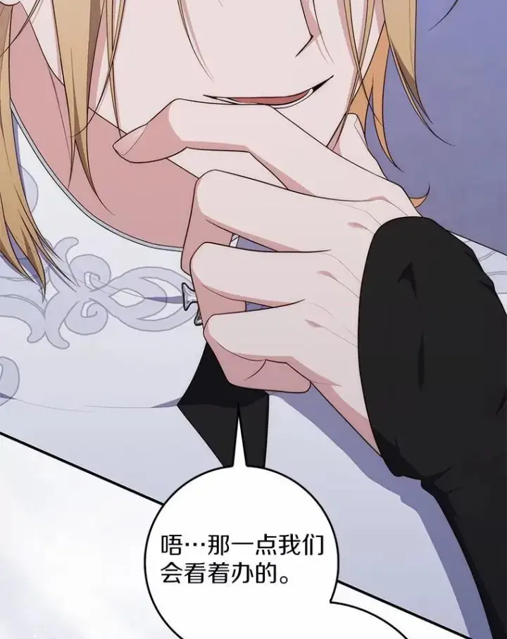《占卜的公女》74.治愈魔法图18