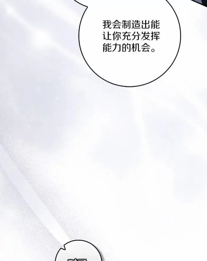 《占卜的公女》74.治愈魔法图19