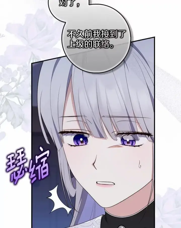 《占卜的公女》74.治愈魔法图20