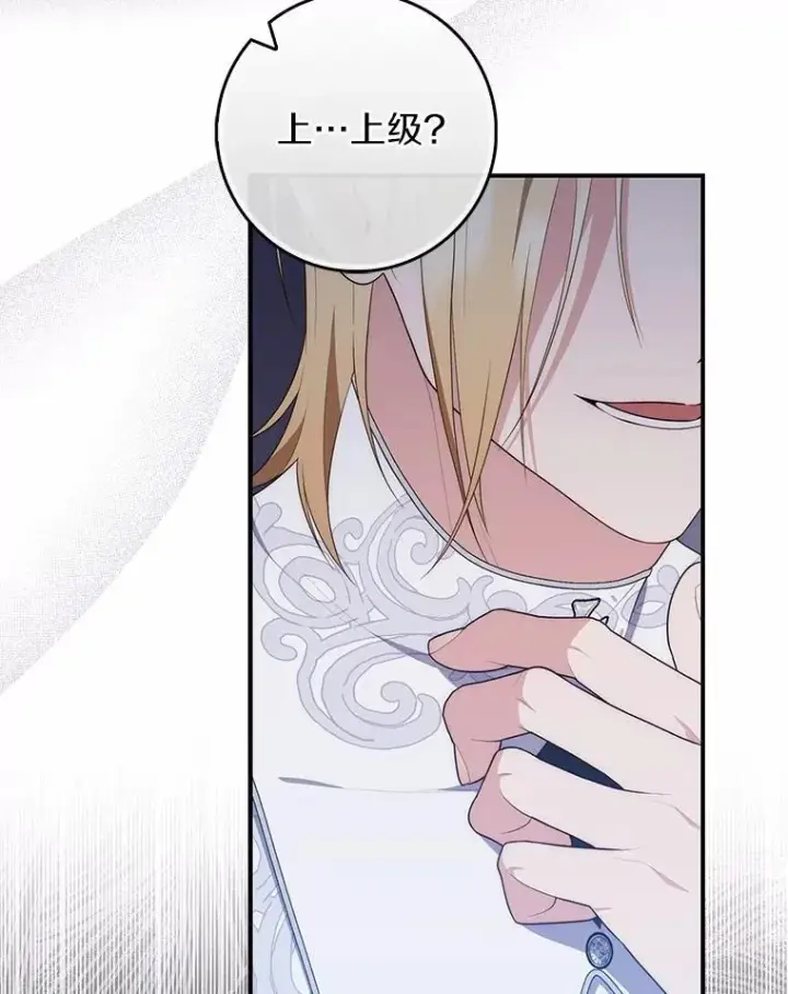 《占卜的公女》74.治愈魔法图22