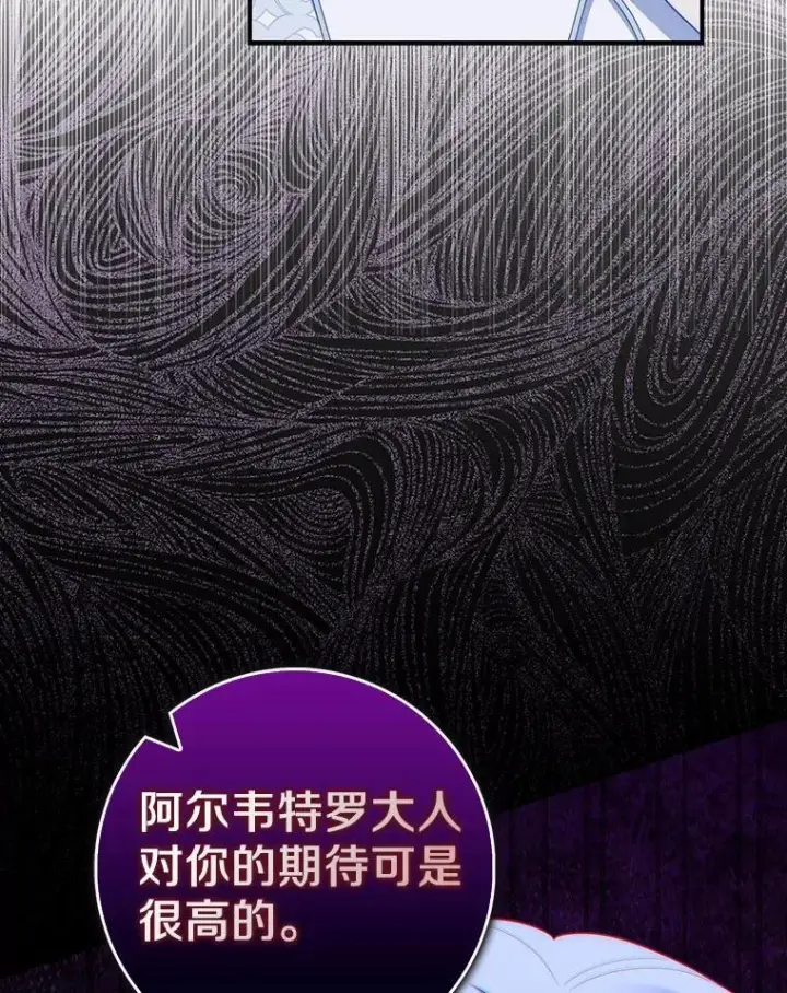 《占卜的公女》74.治愈魔法图23